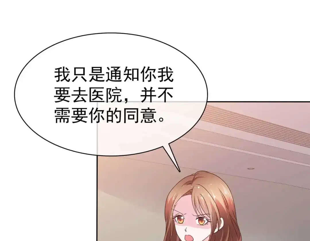 《太太又在撒娇了》第99话 真热 第61页