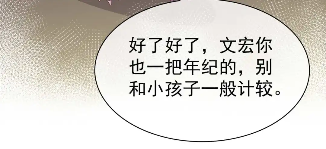 《太太又在撒娇了》第99话 真热 第19页