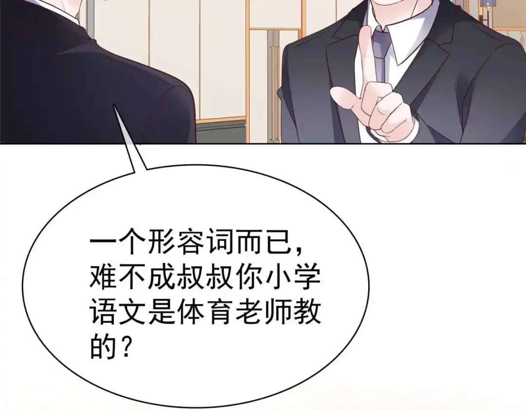 《太太又在撒娇了》第99话 真热 第15页