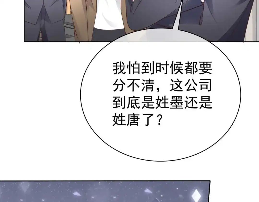《太太又在撒娇了》第99话 真热 第9页