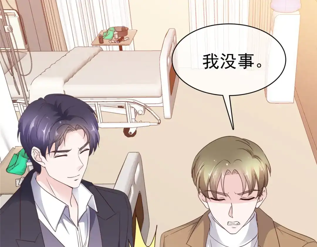 《太太又在撒娇了》第100话 我车呢 第26页