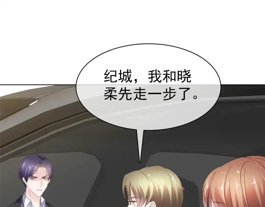 《太太又在撒娇了》第100话 我车呢 第61页