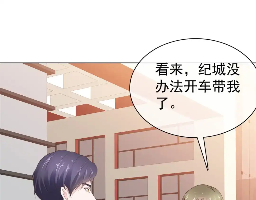 《太太又在撒娇了》第100话 我车呢 第47页