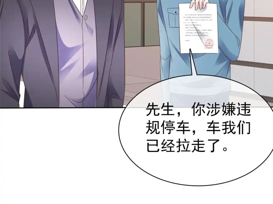 《太太又在撒娇了》第100话 我车呢 第42页