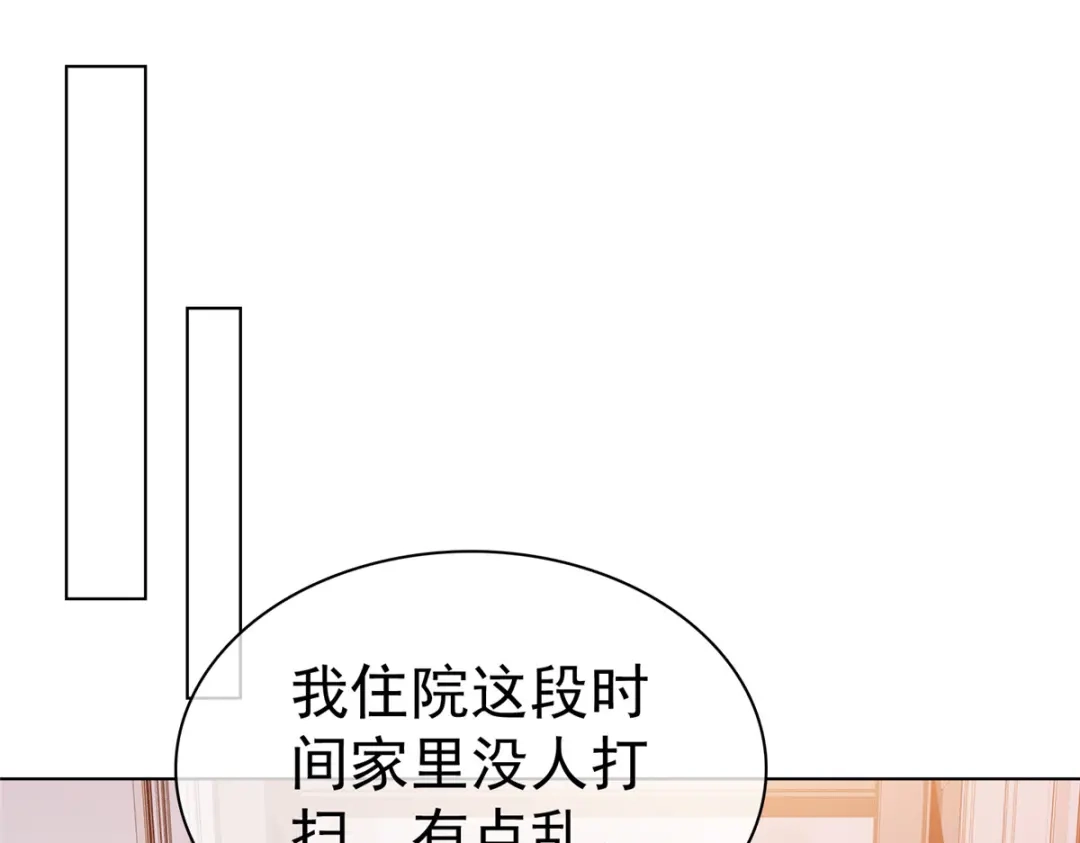 《太太又在撒娇了》第101话 你没有良心 第4页