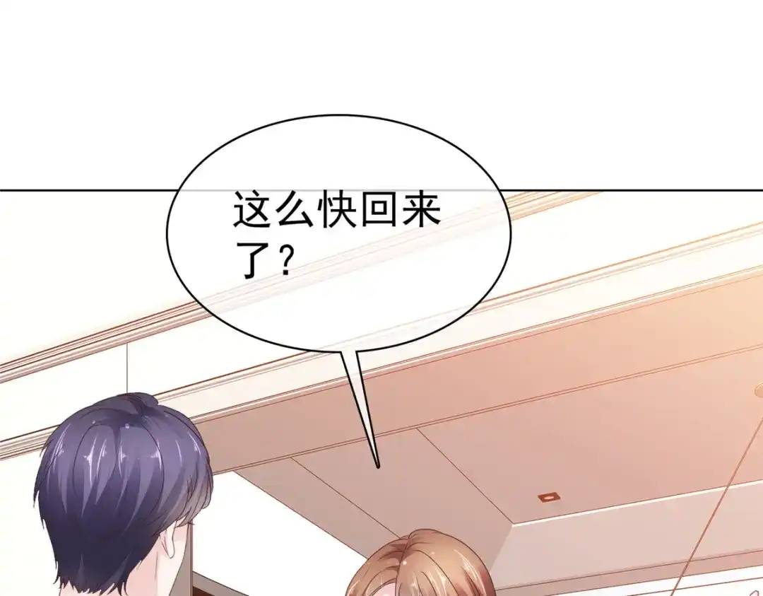 《太太又在撒娇了》第101话 你没有良心 第39页