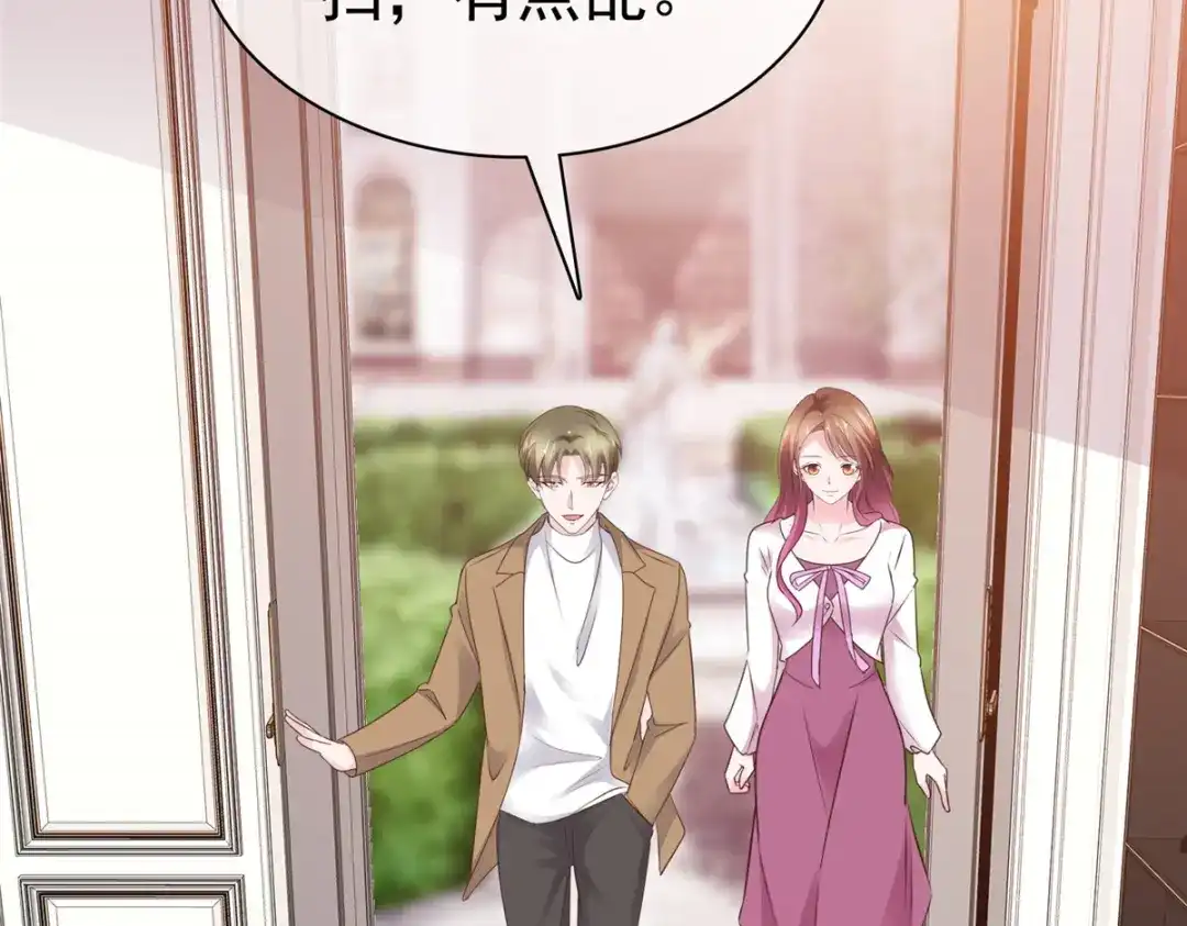 《太太又在撒娇了》第101话 你没有良心 第5页