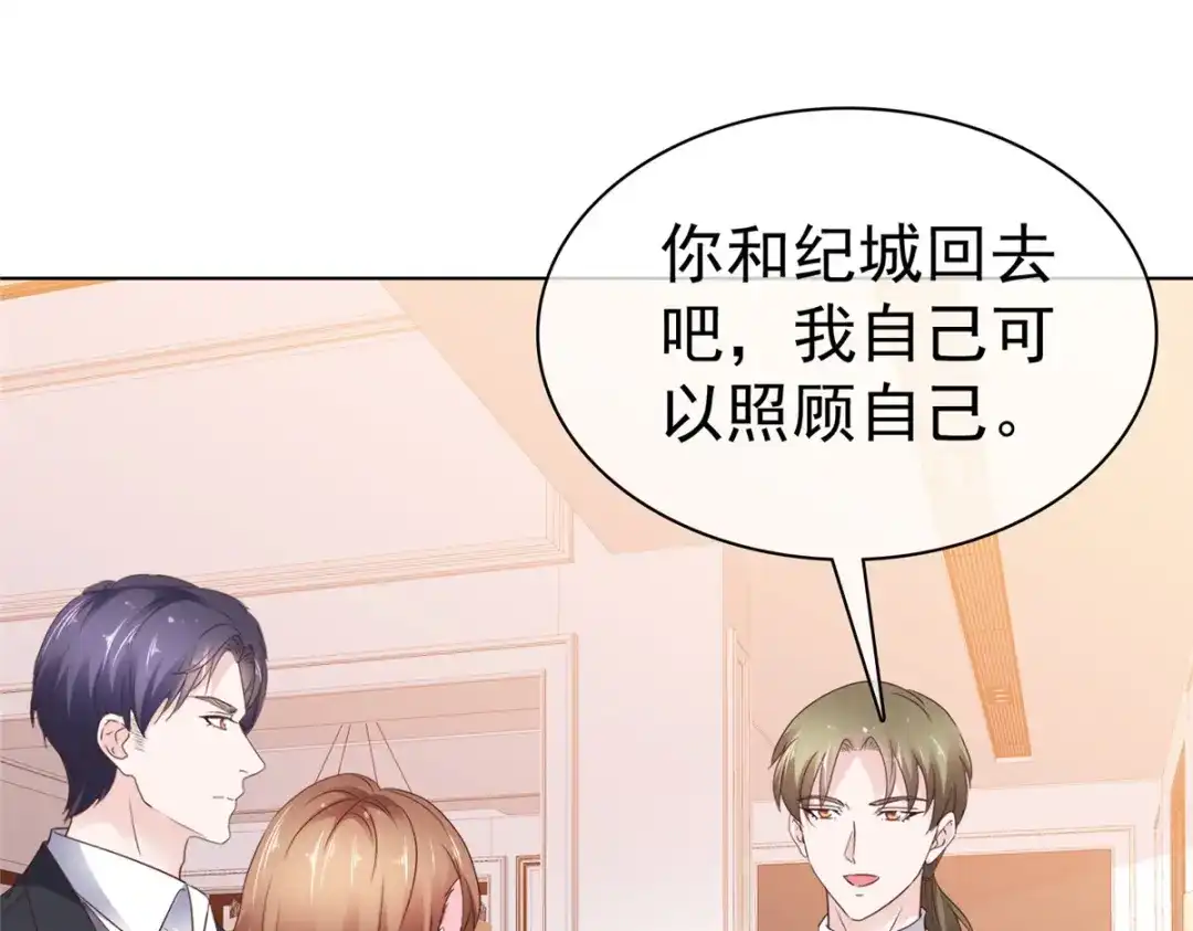 《太太又在撒娇了》第101话 你没有良心 第52页