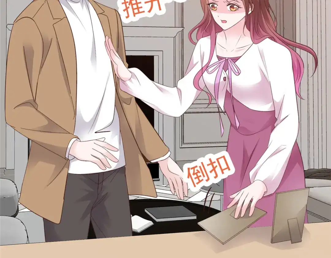《太太又在撒娇了》第101话 你没有良心 第37页