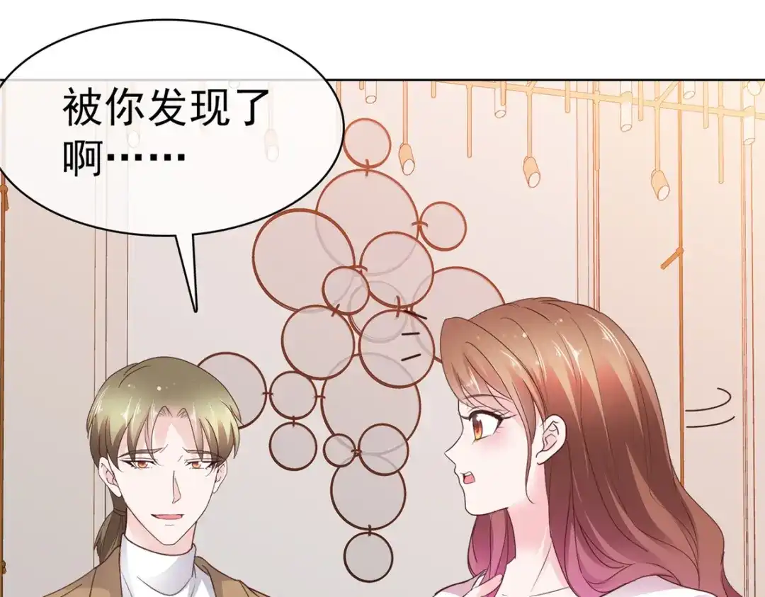 《太太又在撒娇了》第101话 你没有良心 第18页