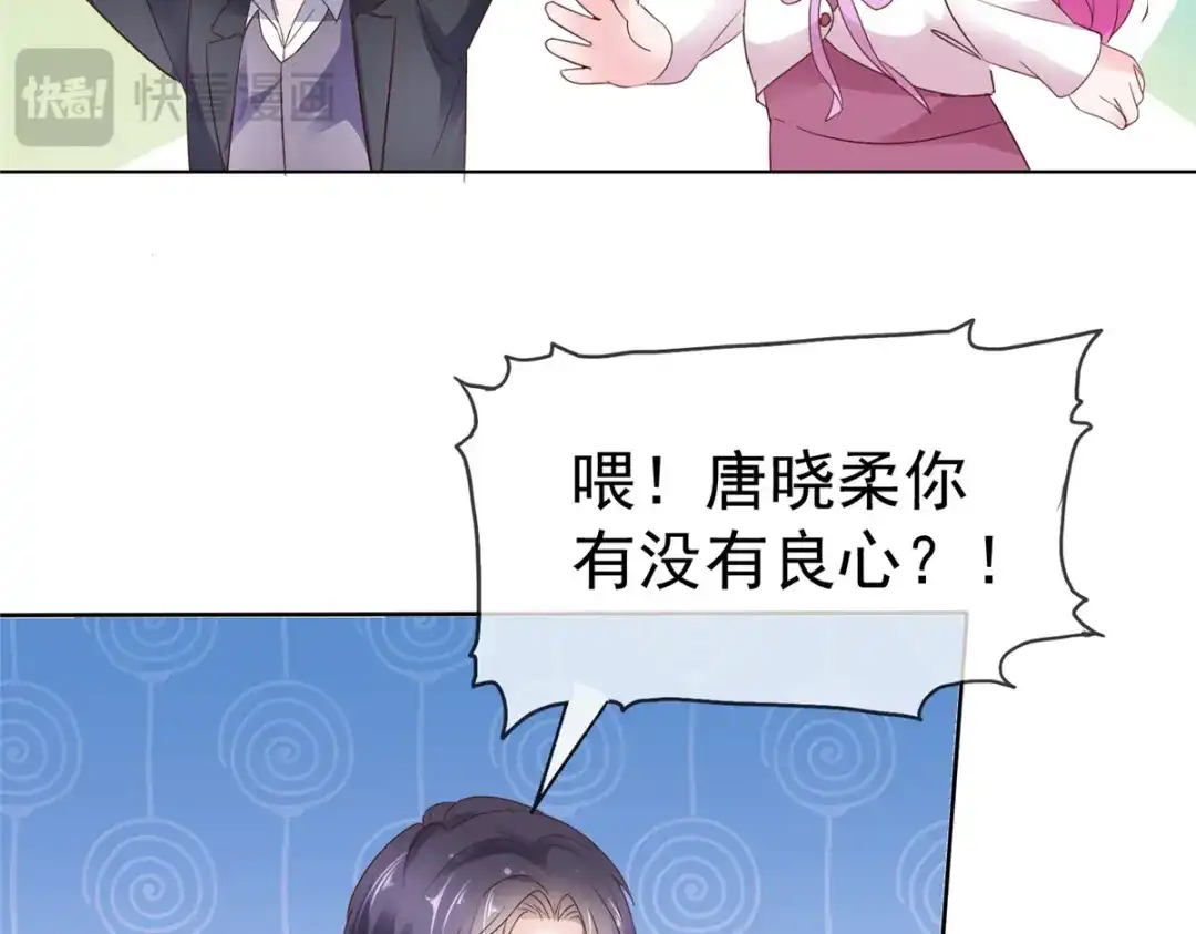 《太太又在撒娇了》第101话 你没有良心 第46页