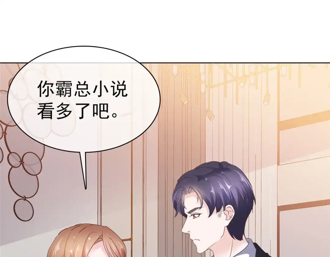 《太太又在撒娇了》第101话 你没有良心 第67页