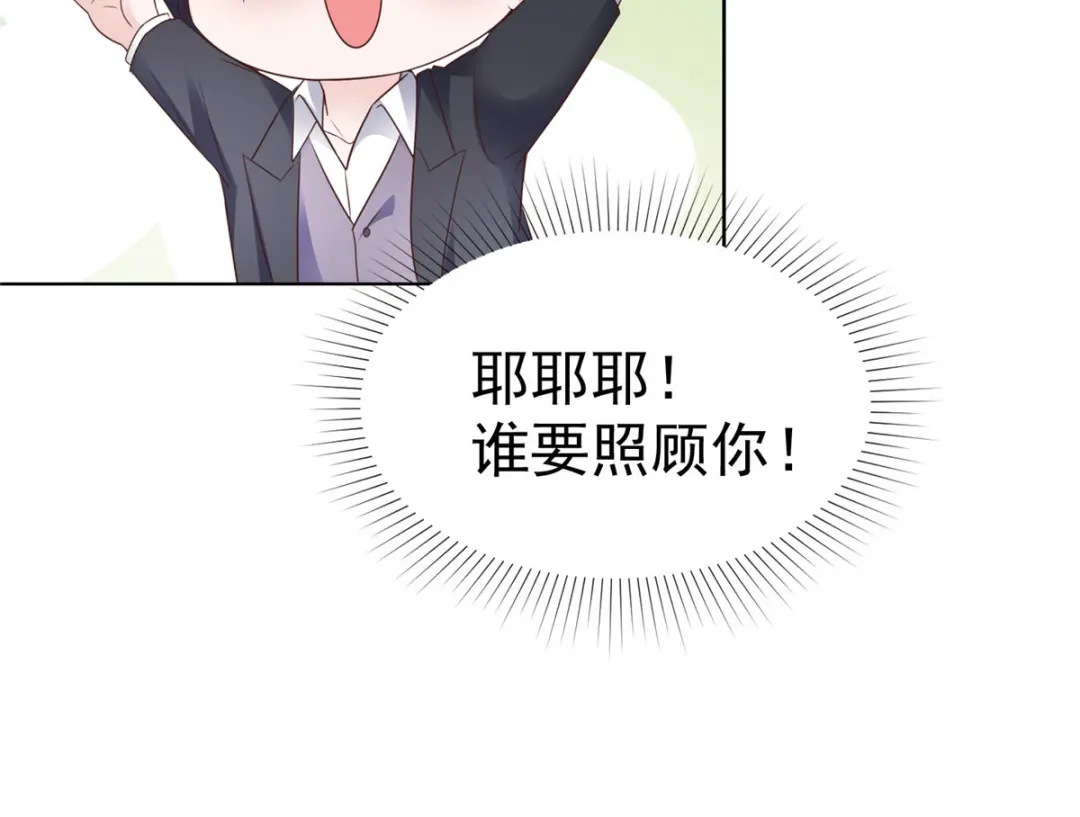 《太太又在撒娇了》第101话 你没有良心 第59页