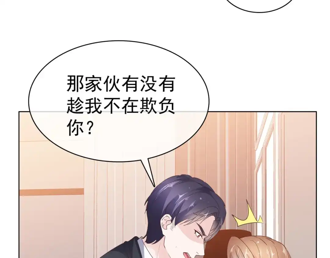 《太太又在撒娇了》第101话 你没有良心 第42页