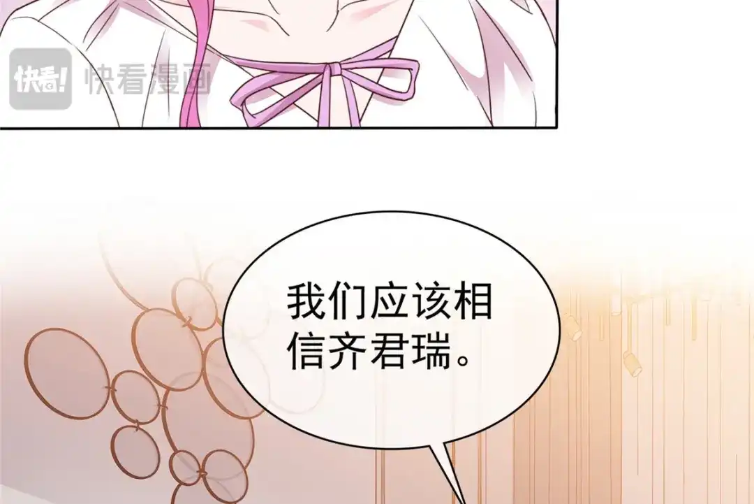 《太太又在撒娇了》第101话 你没有良心 第56页