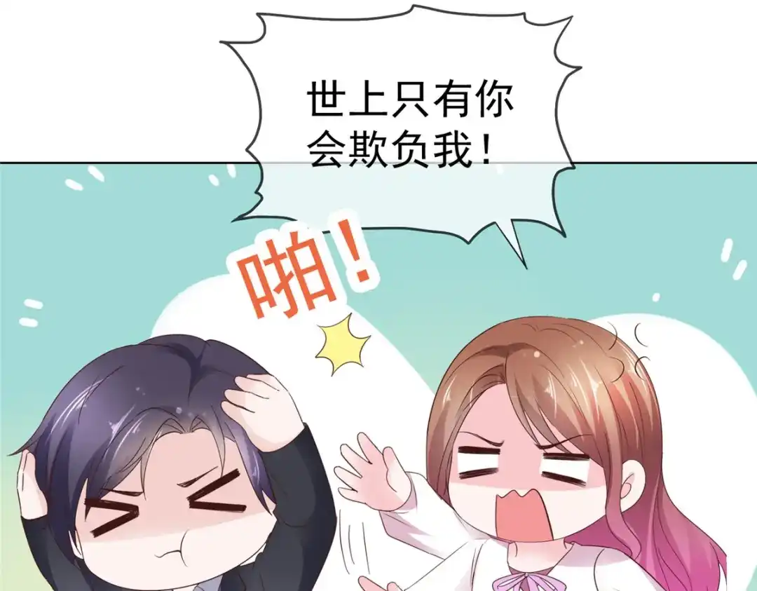 《太太又在撒娇了》第101话 你没有良心 第45页