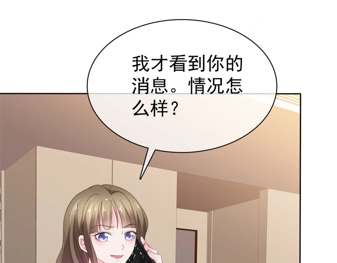 《太太又在撒娇了》第102话 计划成功 第59页