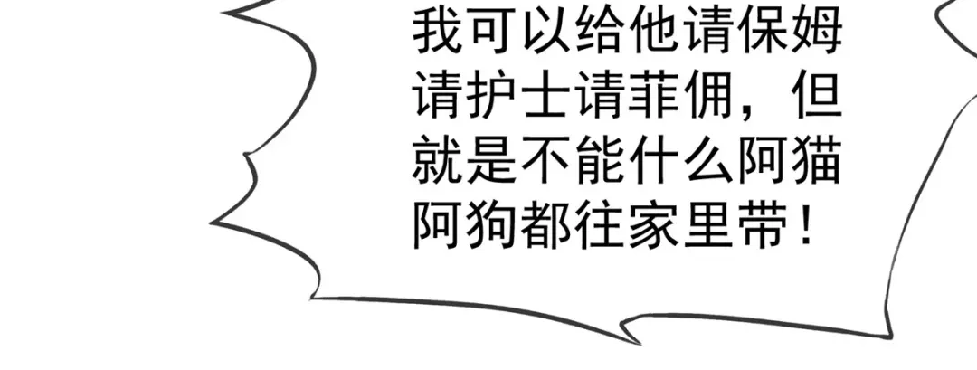 《太太又在撒娇了》第102话 计划成功 第32页