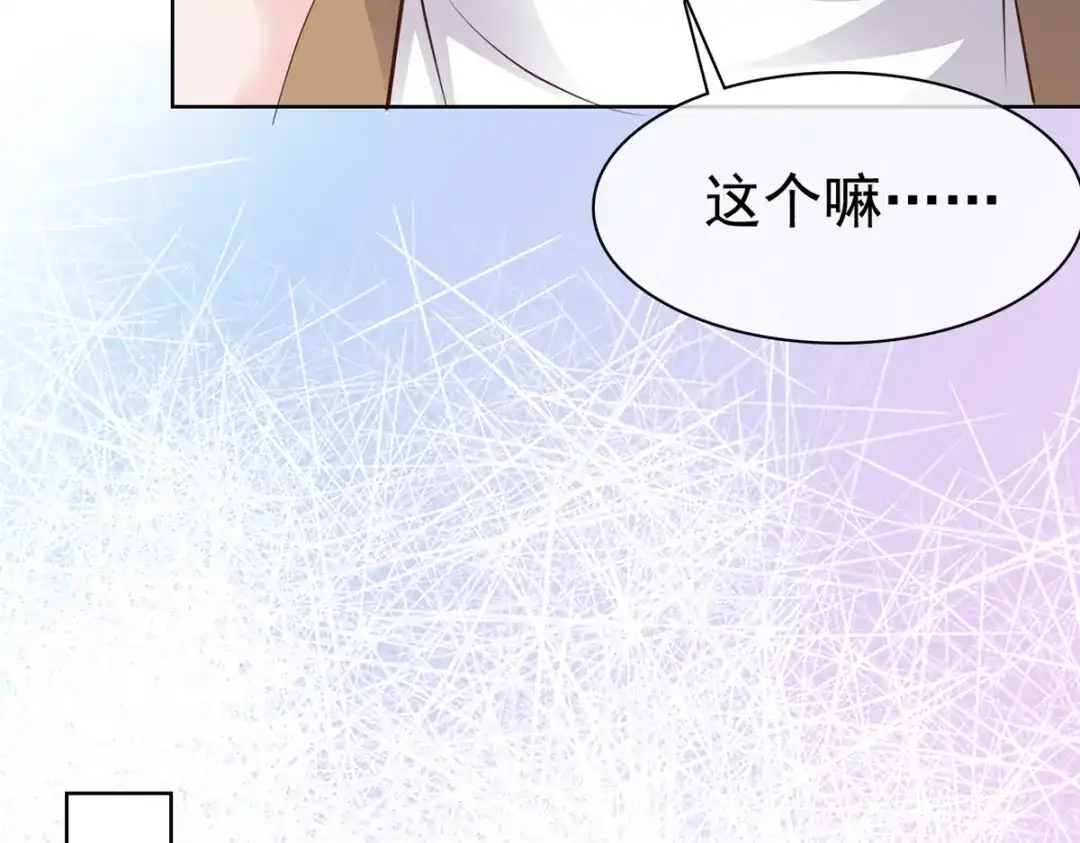 《太太又在撒娇了》第102话 计划成功 第65页