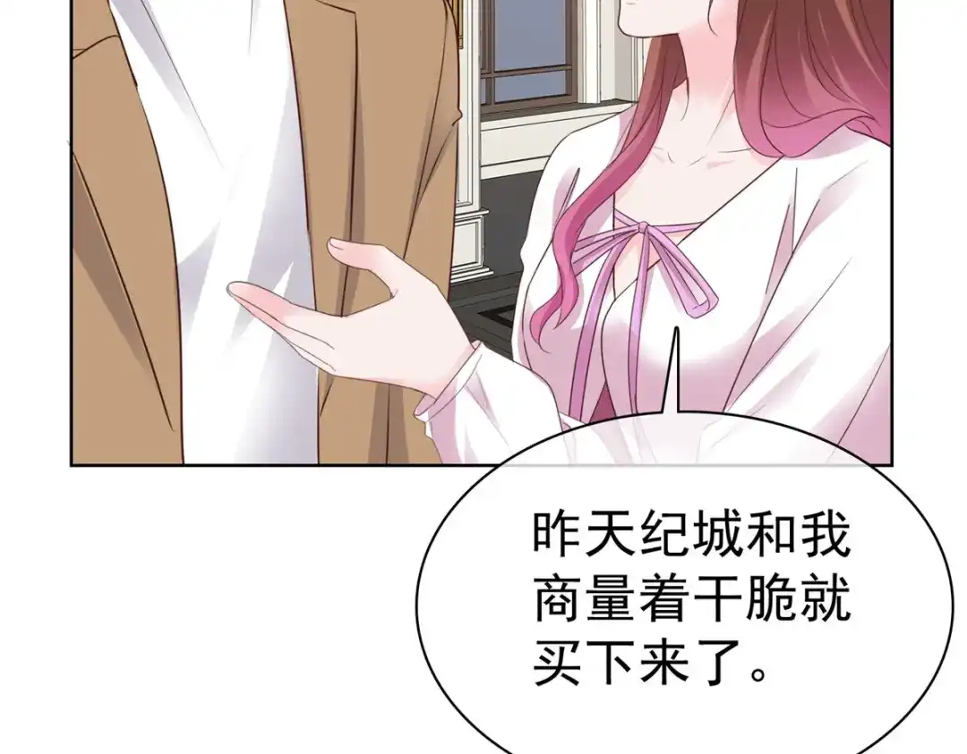 《太太又在撒娇了》第103话 搬进来住 第36页