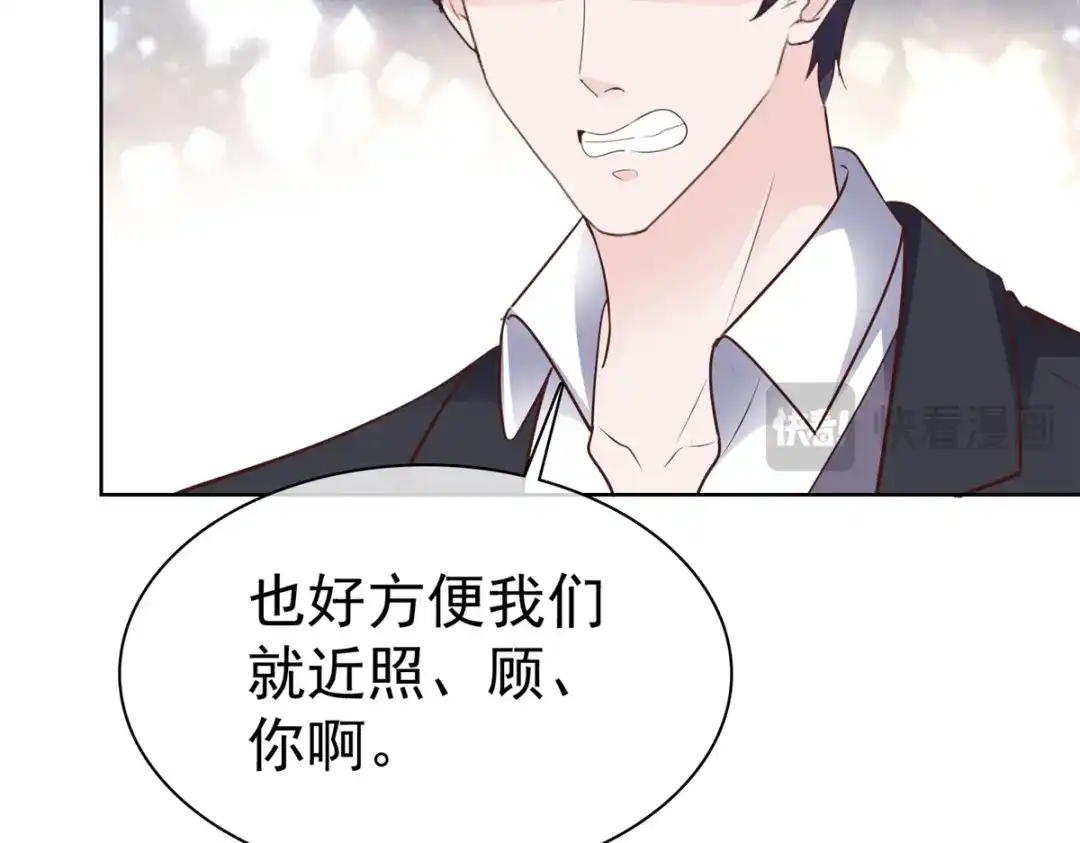 《太太又在撒娇了》第103话 搬进来住 第54页