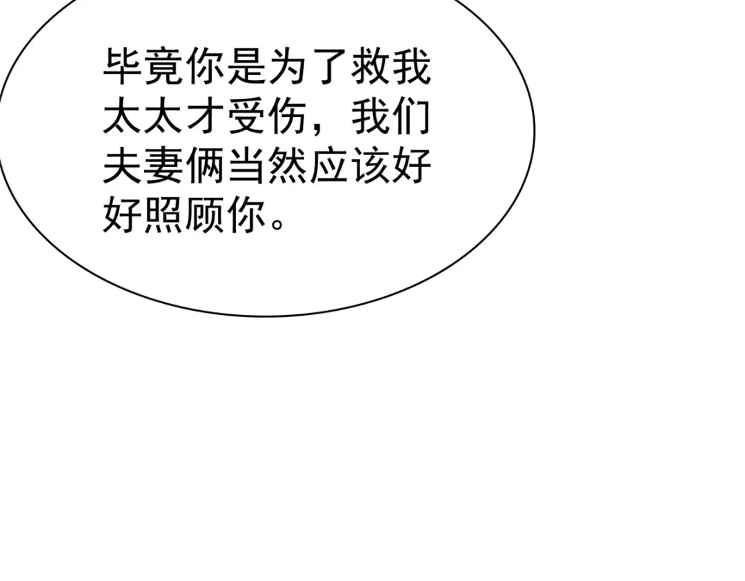 《太太又在撒娇了》第103话 搬进来住 第22页