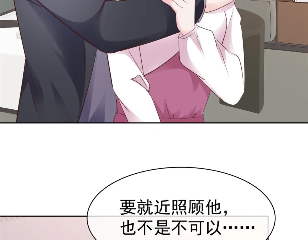 《太太又在撒娇了》第103话 搬进来住 第45页
