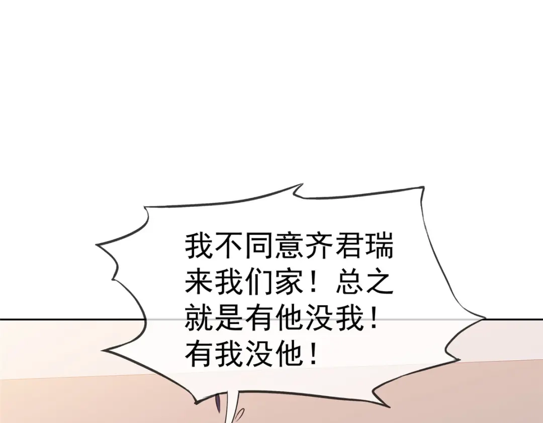 《太太又在撒娇了》第103话 搬进来住 第38页