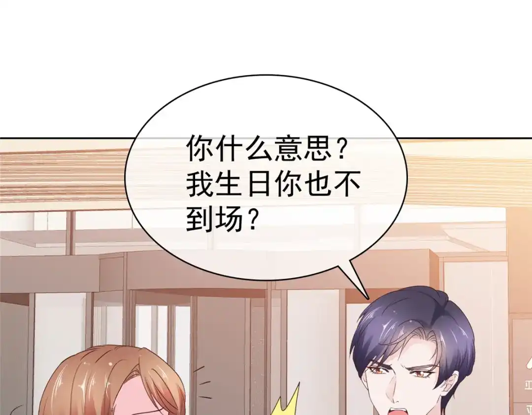 《太太又在撒娇了》第104话 祭奠 第43页