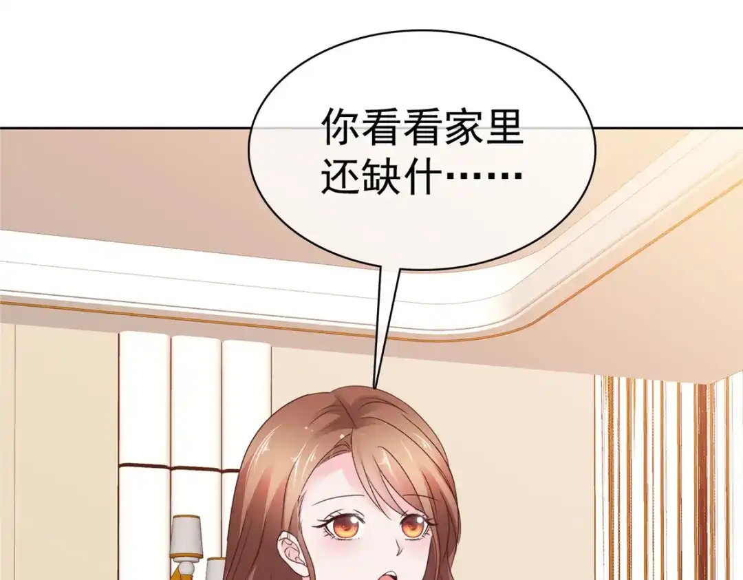 《太太又在撒娇了》第104话 祭奠 第14页