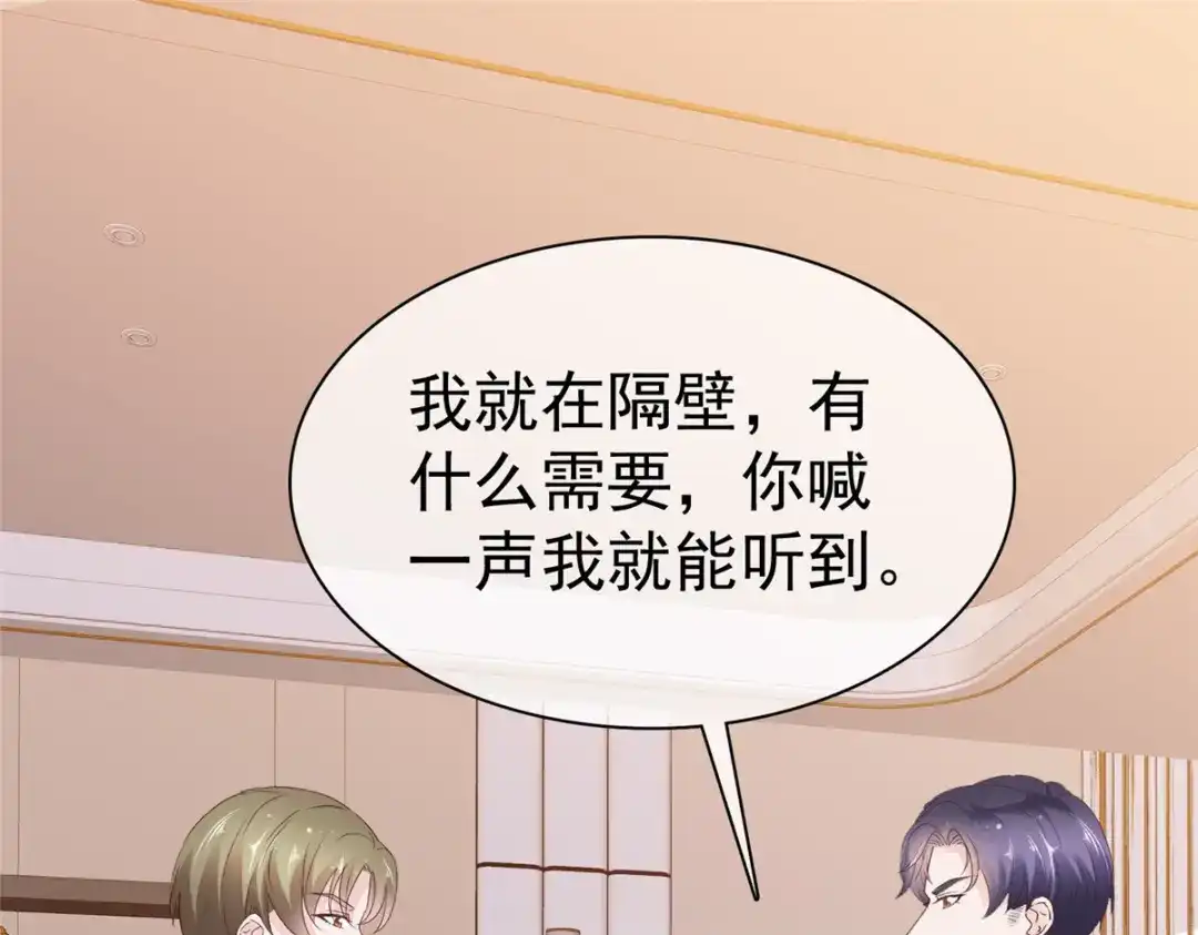 《太太又在撒娇了》第104话 祭奠 第4页