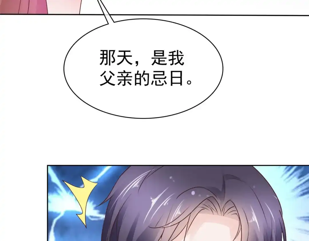 《太太又在撒娇了》第104话 祭奠 第49页