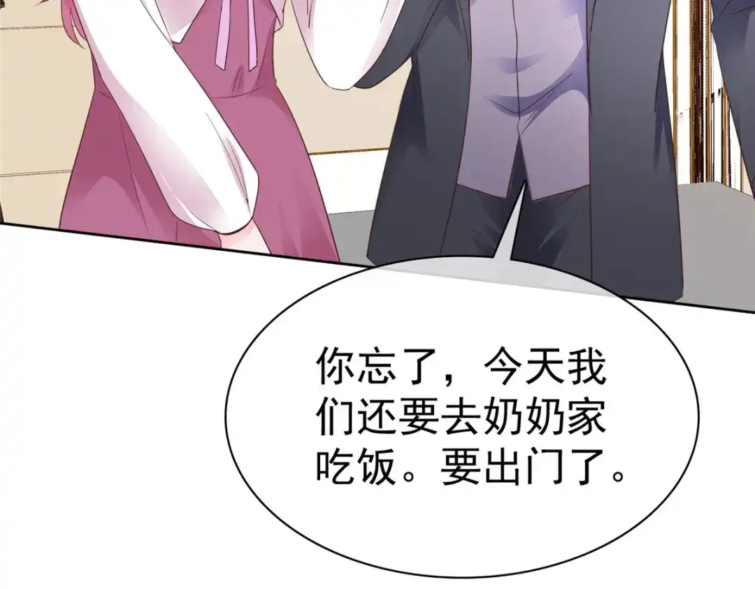 《太太又在撒娇了》第104话 祭奠 第20页