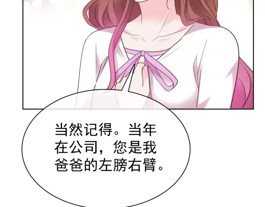 《太太又在撒娇了》第105话 怀疑 第48页