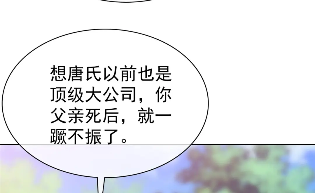《太太又在撒娇了》第105话 怀疑 第49页