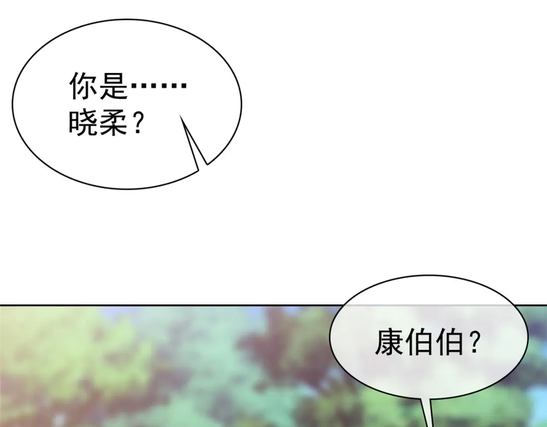 《太太又在撒娇了》第105话 怀疑 第44页