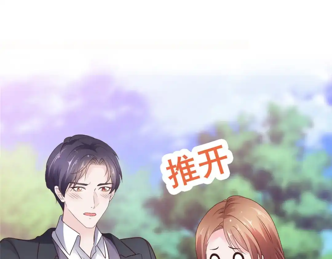 《太太又在撒娇了》第105话 怀疑 第28页