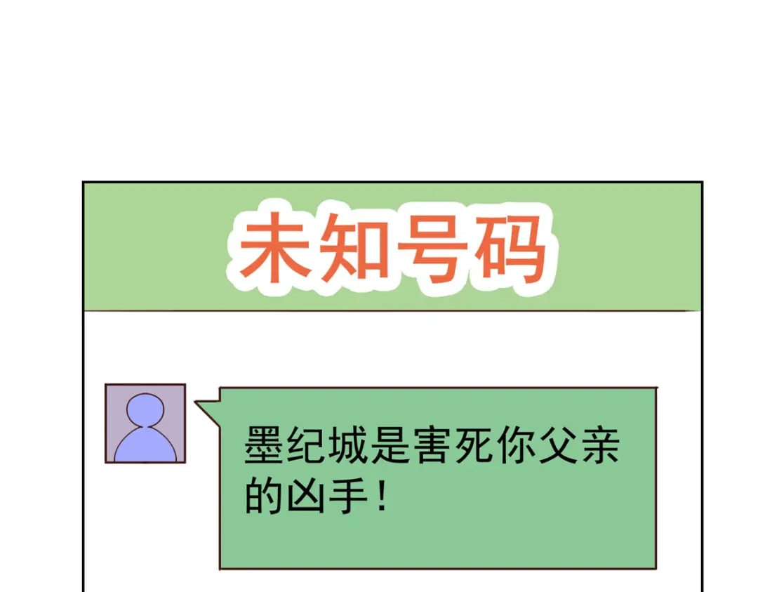 《太太又在撒娇了》第105话 怀疑 第38页