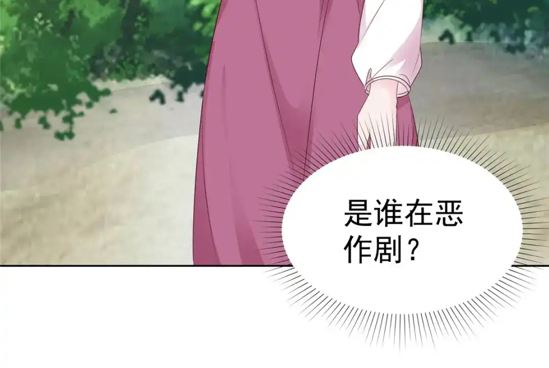 《太太又在撒娇了》第105话 怀疑 第43页