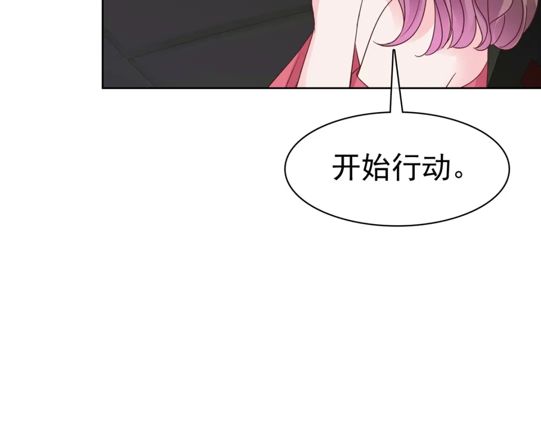 《太太又在撒娇了》第105话 怀疑 第20页