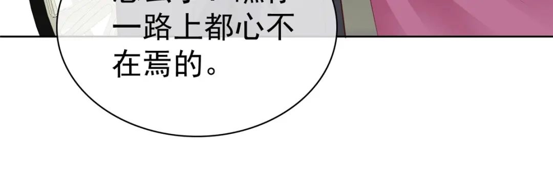 《太太又在撒娇了》第105话 怀疑 第74页