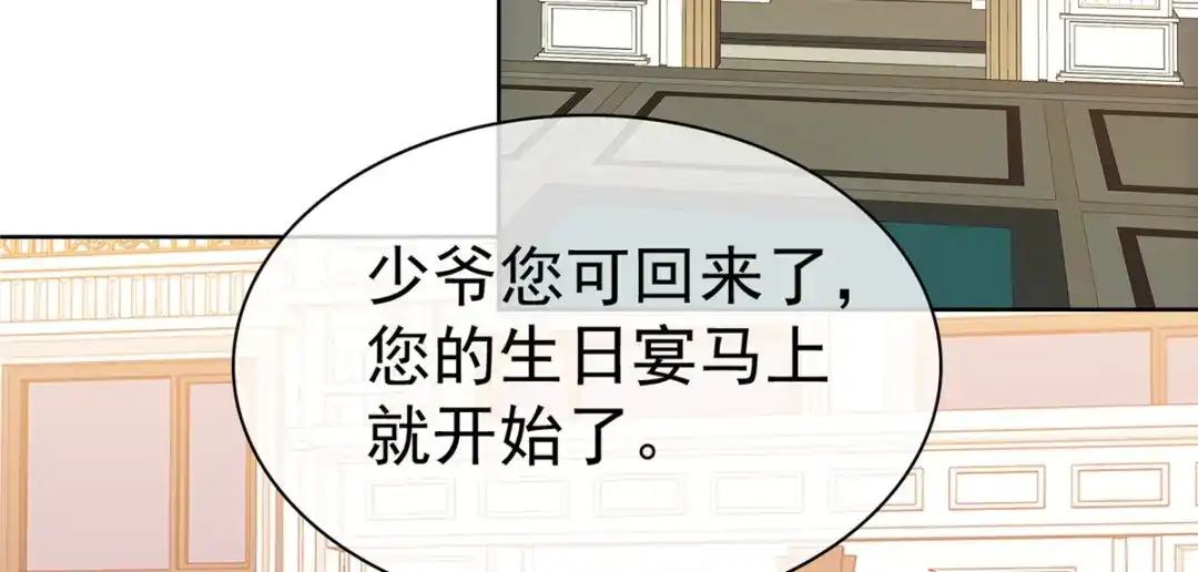 《太太又在撒娇了》第105话 怀疑 第64页