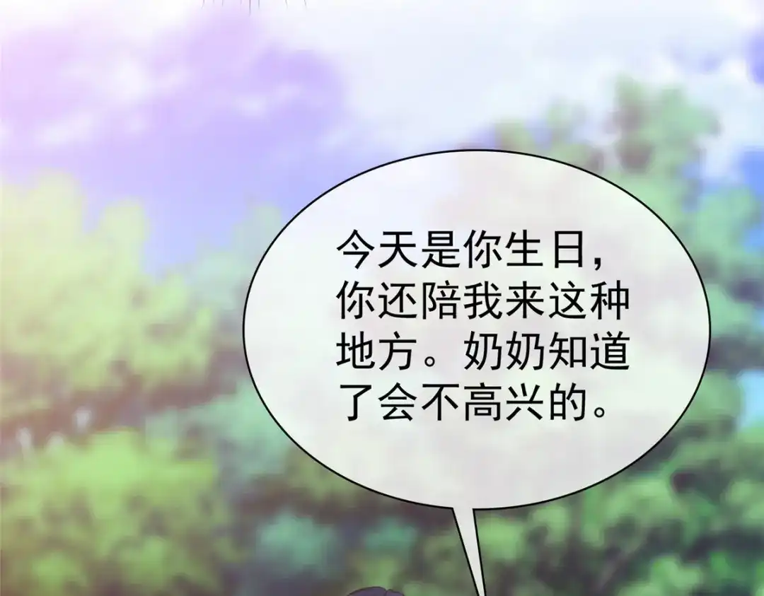 《太太又在撒娇了》第105话 怀疑 第7页