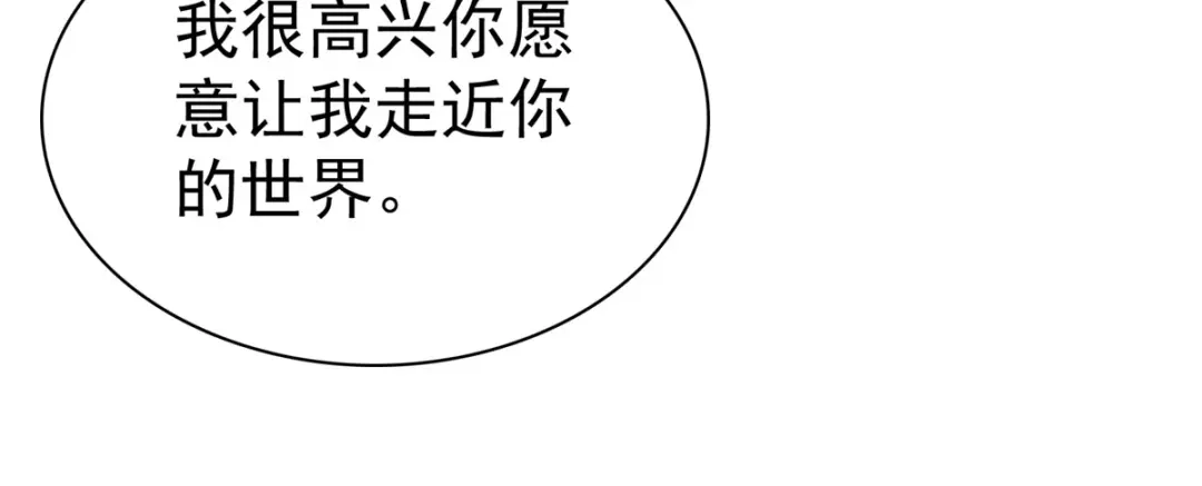 《太太又在撒娇了》第105话 怀疑 第13页