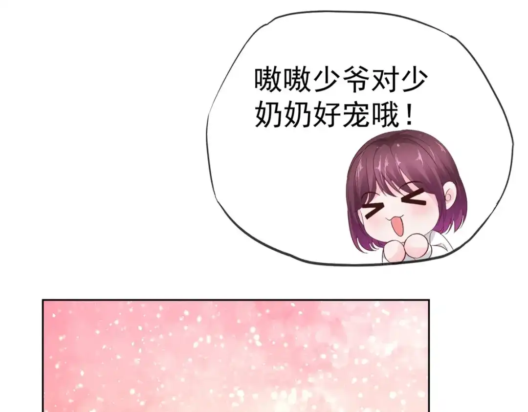 《太太又在撒娇了》第105话 怀疑 第70页