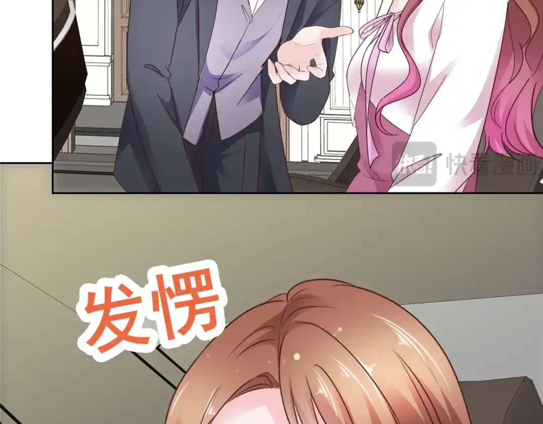《太太又在撒娇了》第105话 怀疑 第68页