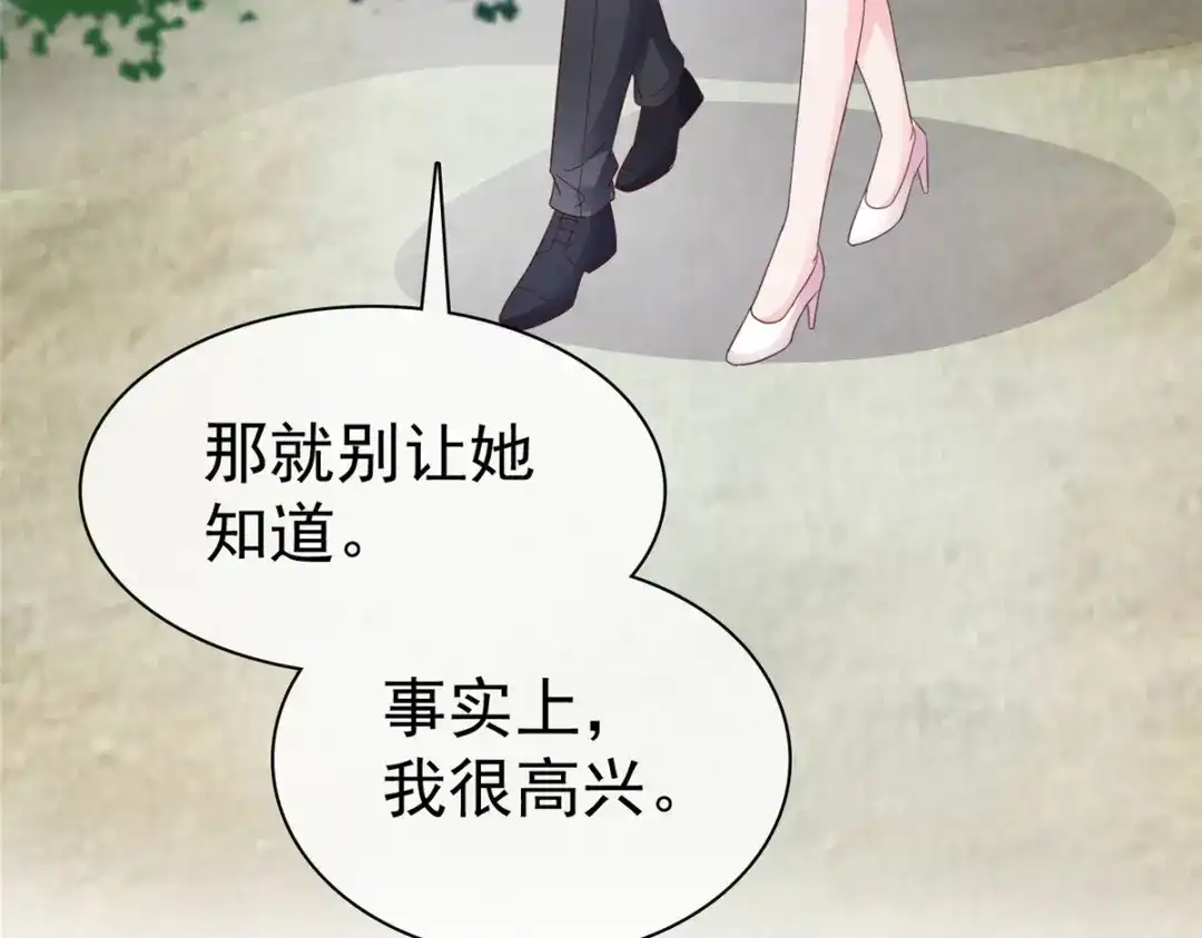 《太太又在撒娇了》第105话 怀疑 第9页
