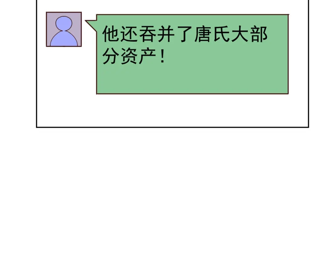《太太又在撒娇了》第105话 怀疑 第39页