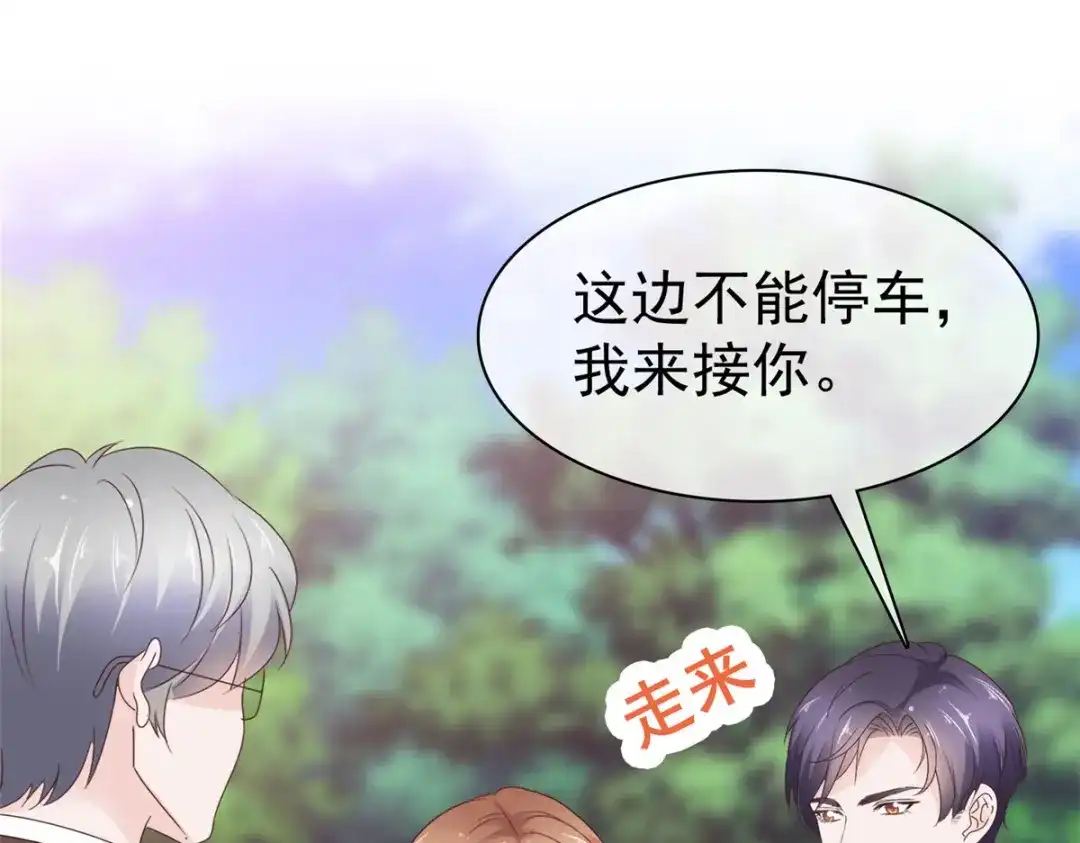 《太太又在撒娇了》第105话 怀疑 第53页