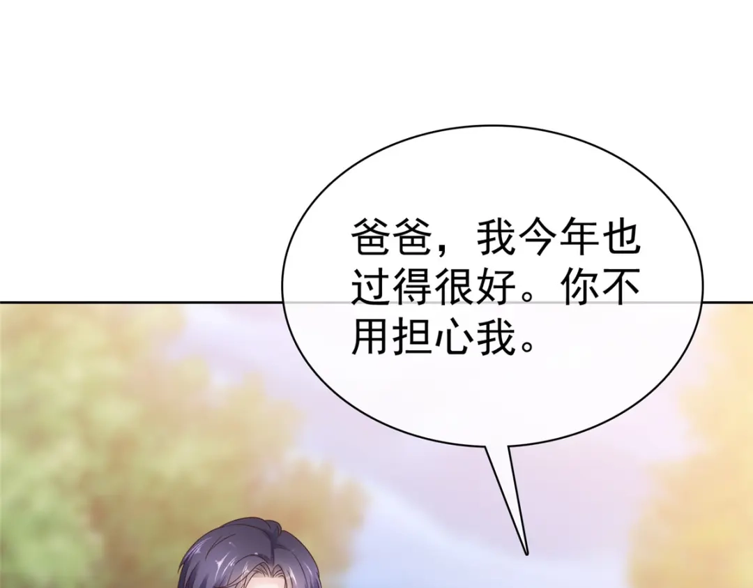 《太太又在撒娇了》第105话 怀疑 第4页